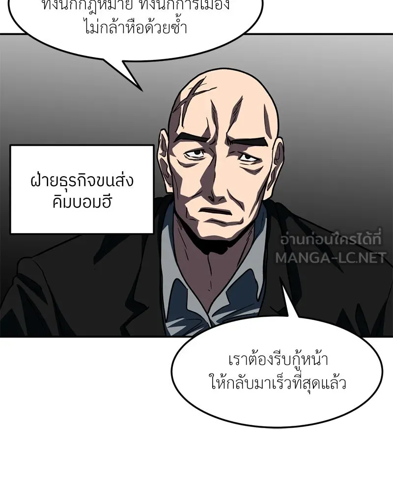 โรงเรียนสัตว์กินเนื้อ ตอนที่ 67 รูปที่ 48