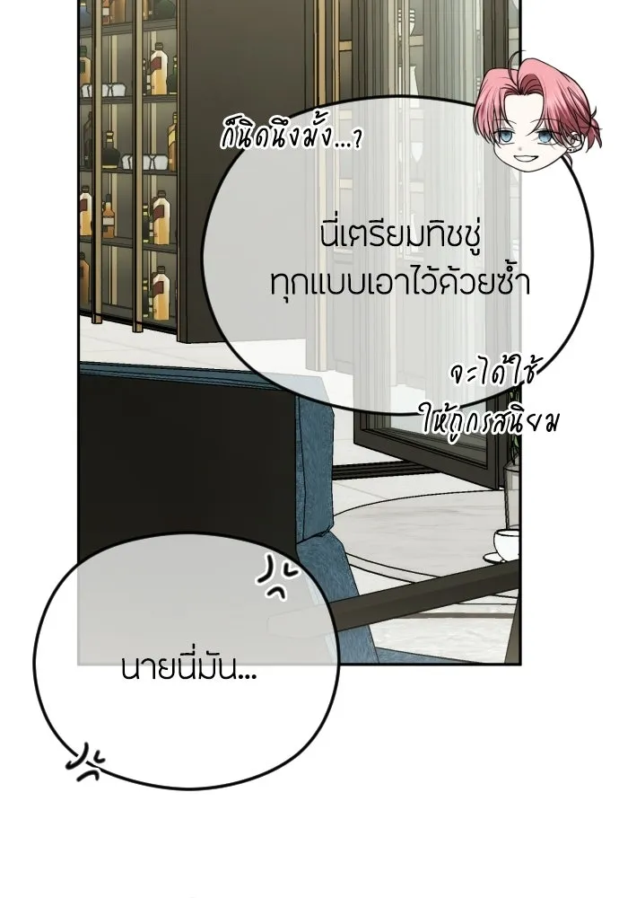 วิธีหนีตายจากนิยายโรคจิต ตอนที่ 91 รูปที่ 37