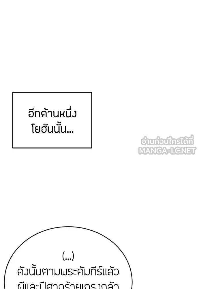 วิธีหนีตายจากนิยายโรคจิต ตอนที่ 17 รูปที่ 105