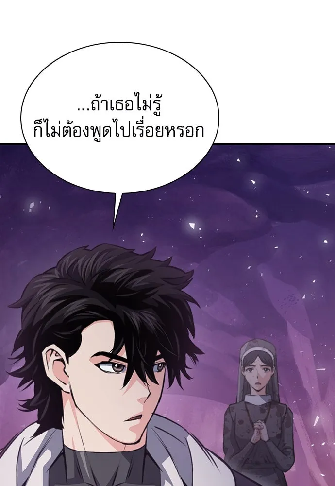 ดรูอิดแห่งสถานีโซล ตอนที่ 153 รูปที่ 8