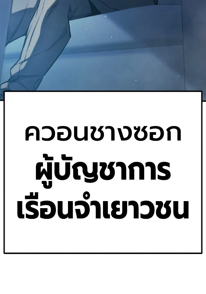 เยาวชนคนคุก ตอนที่ 3 รูปที่ 94