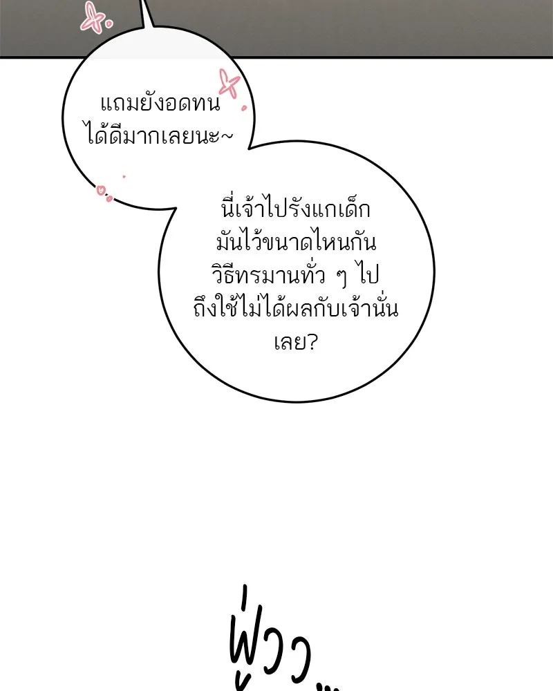 ตำนานเทพธิดาตกสวรรค์ ตอนที่ 126 รูปที่ 113