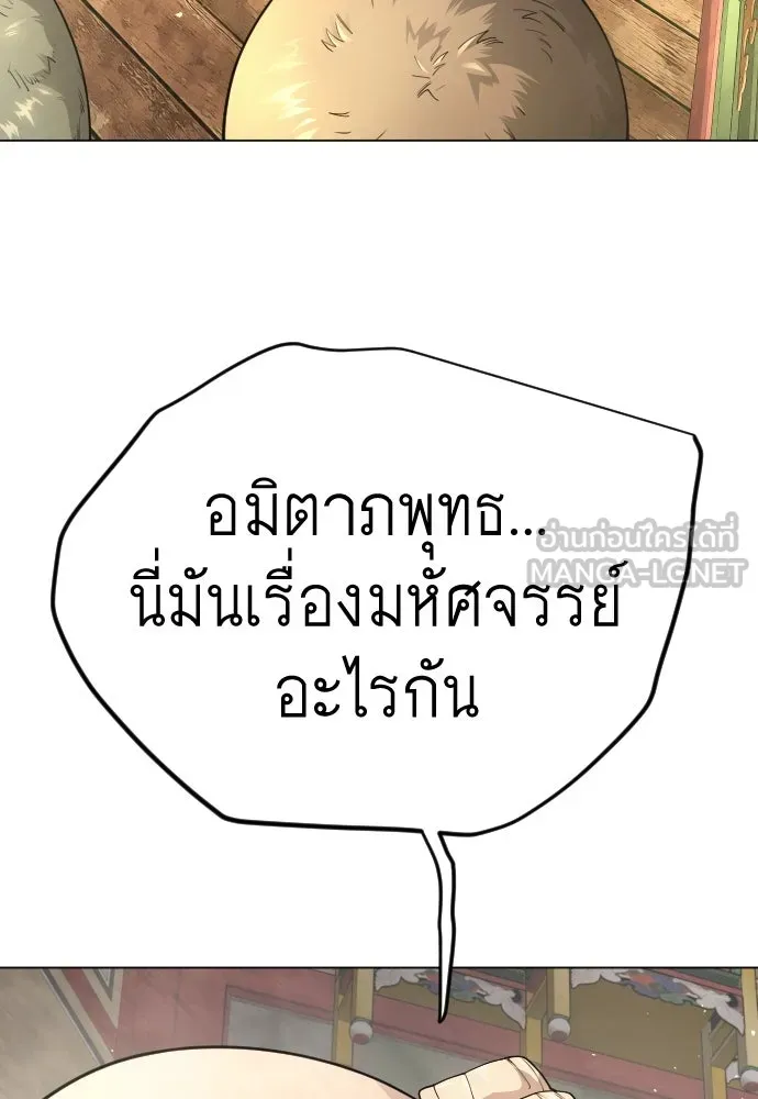 ยุคแห่งยอดมนุษย์ ตอนที่ 100 รูปที่ 24