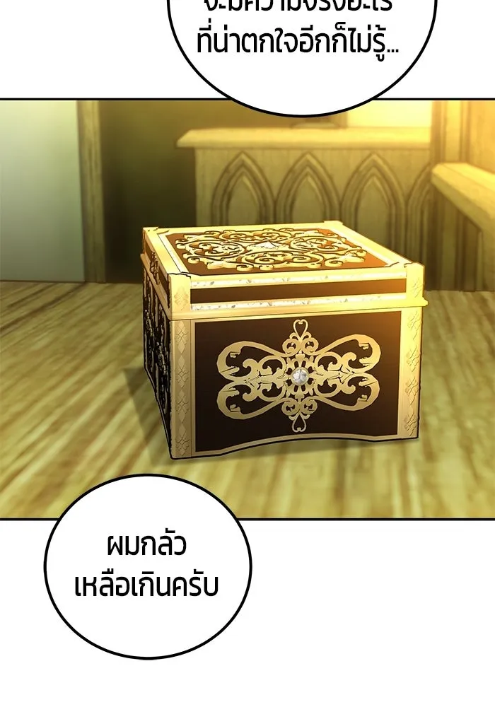 แกร่งเกินผู้กล้า แต่ซ่าไม่ได้ ตอนที่ 117 รูปที่ 44