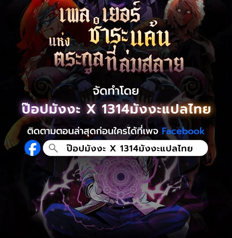 Player of a Fallen Noble Family ตอนที่ ตอนที่ 12 รูปที่ 130