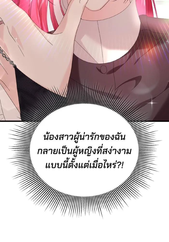 ทำแบบนี้ไม่ได้เพคะ องค์ชาย ตอนที่ 17 รูปที่ 50