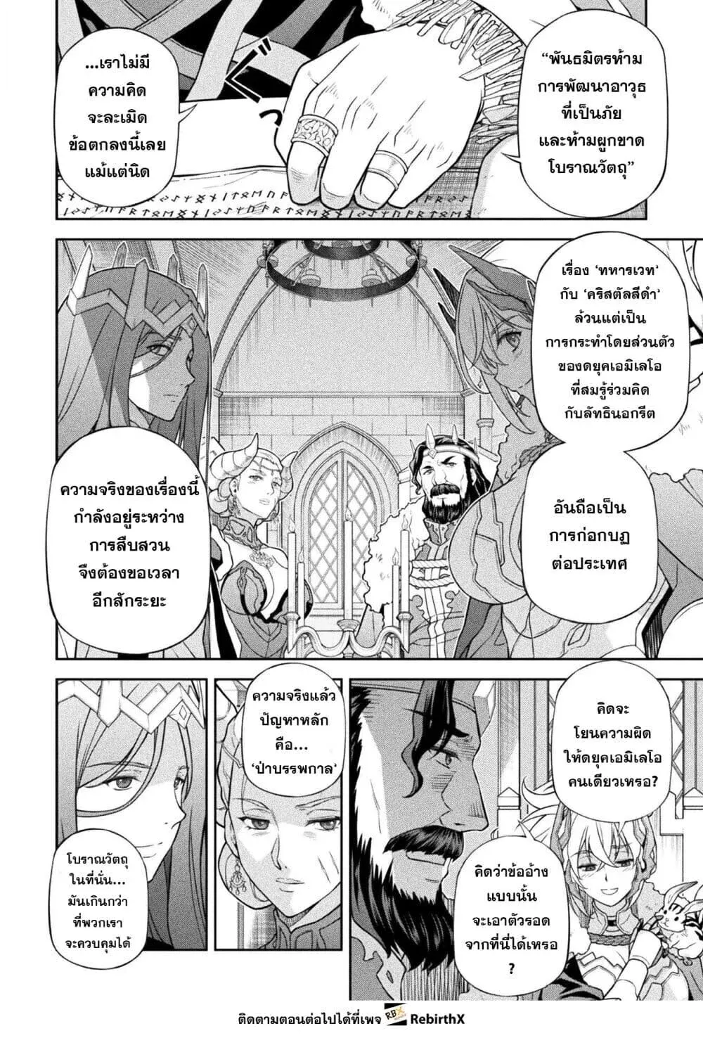 Drawing_ Saikyou Mangaka wa Oekaki Skill de Isekai Musou Suru_ น_กวาดม_งงะผ_ไร_เท_ยมทาน ณ แดนต_างโลก ตอนที่ ตอนที่ 183 รูปที่ 5