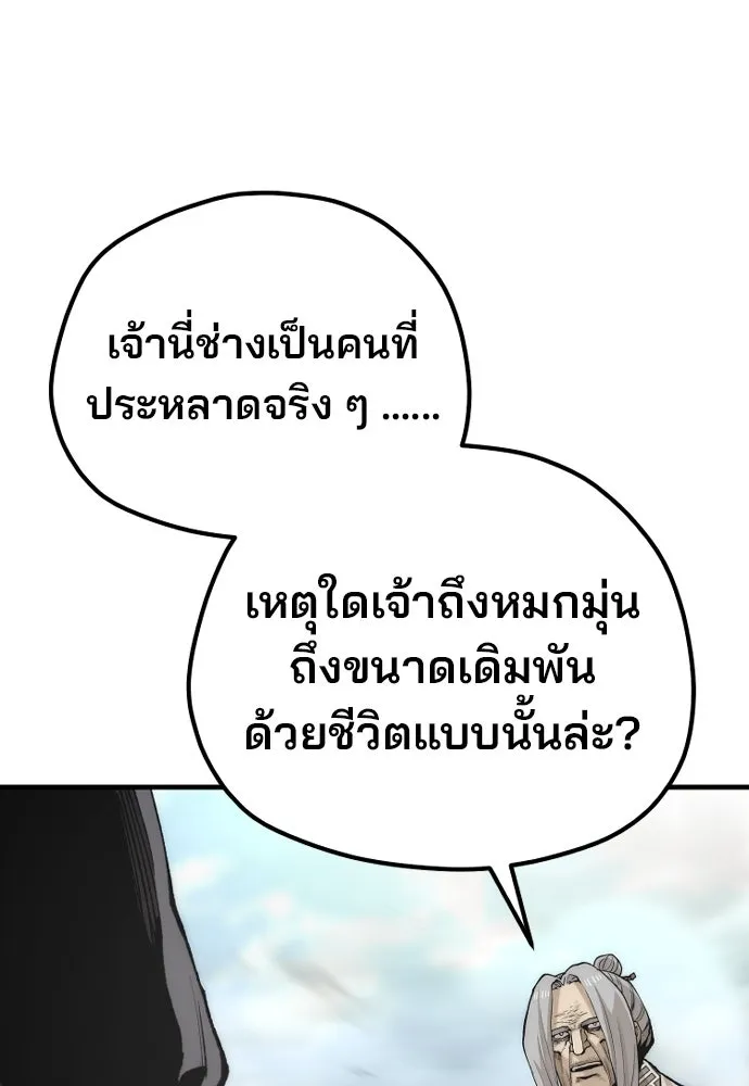 เส้นทางสู่เทพมาร ตอนที่ 142 รูปที่ 55