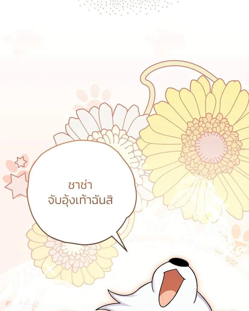 จุ๊บรัก คุณหมาป่า ตอนที่ 15 รูปที่ 34