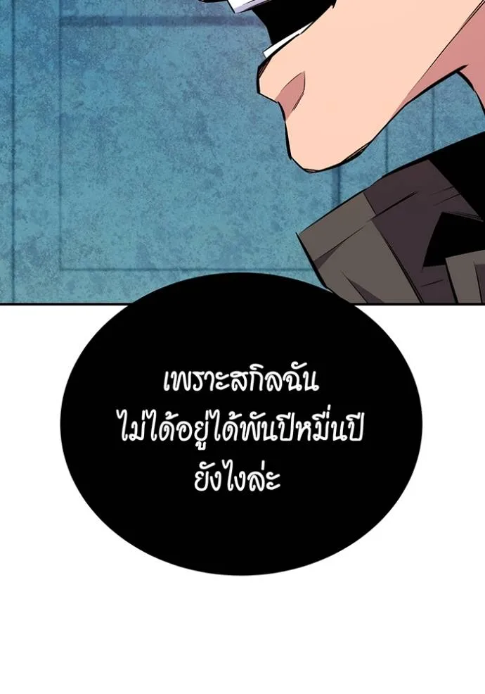 แยกร่าง ล่าอัตโนมัติ ตอนที่ 106 รูปที่ 74