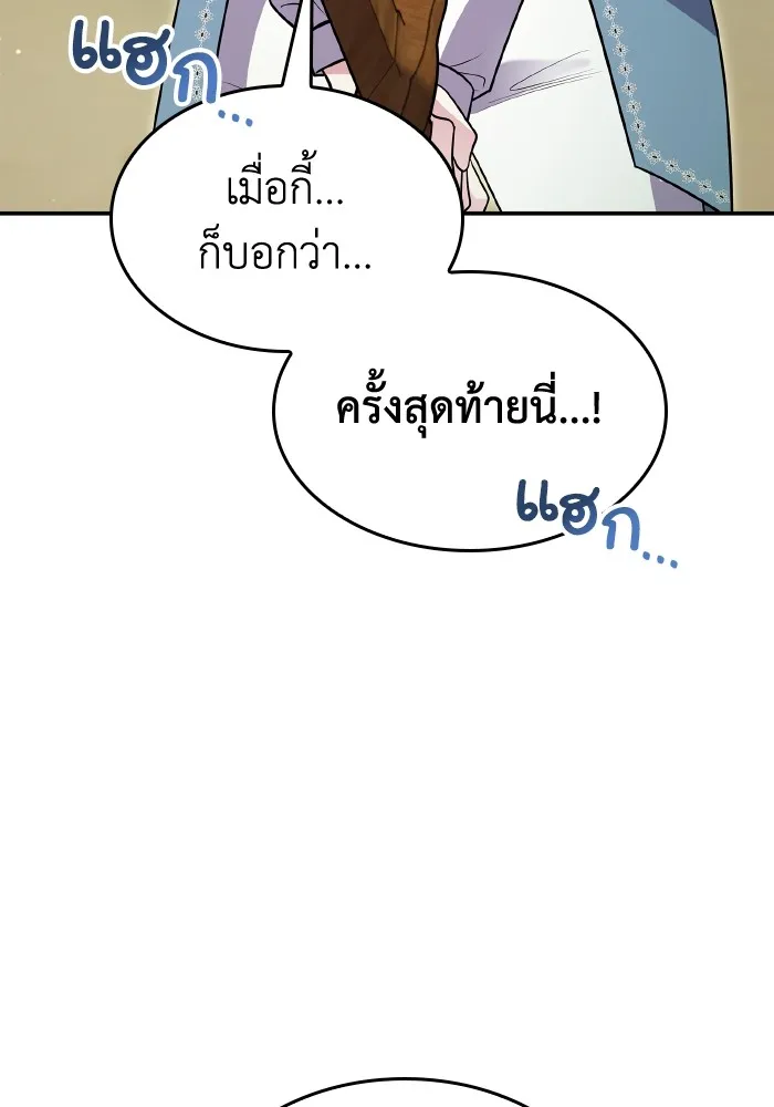 ทำแบบนี้ไม่ได้เพคะ องค์ชาย ตอนที่ 69 รูปที่ 100