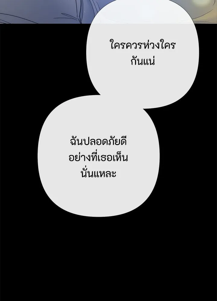 องค์ชายผู้อื้อฉาว ตอนที่ 152 รูปที่ 7