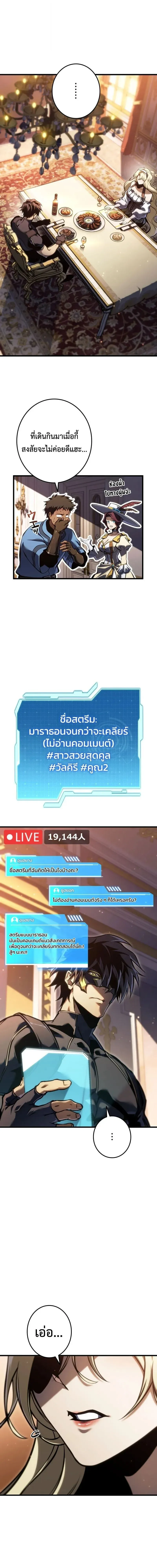 Reincarnator_s Stream การไลฟ_สดของผ_หวนค_น ตอนที่ ตอนที่ 56 รูปที่ 8