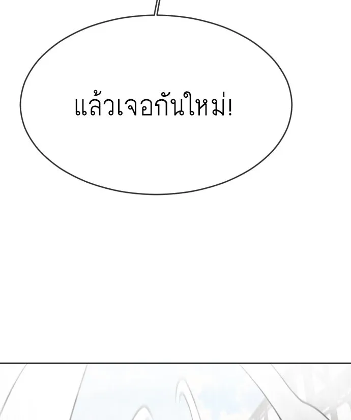 ยุคแห่งยอดมนุษย์ ตอนที่ 54 รูปที่ 98