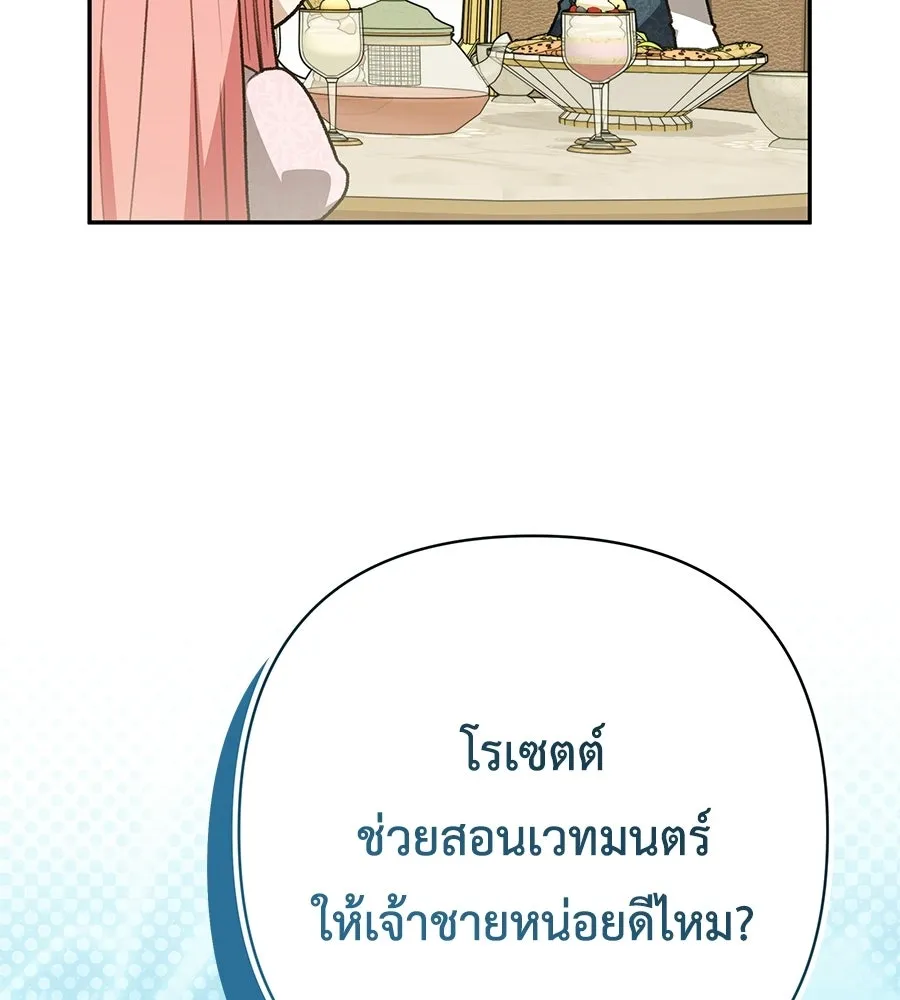 คุณพ่อของหนูคือศัตรูในชาติก่อน ตอนที่ 27 รูปที่ 98