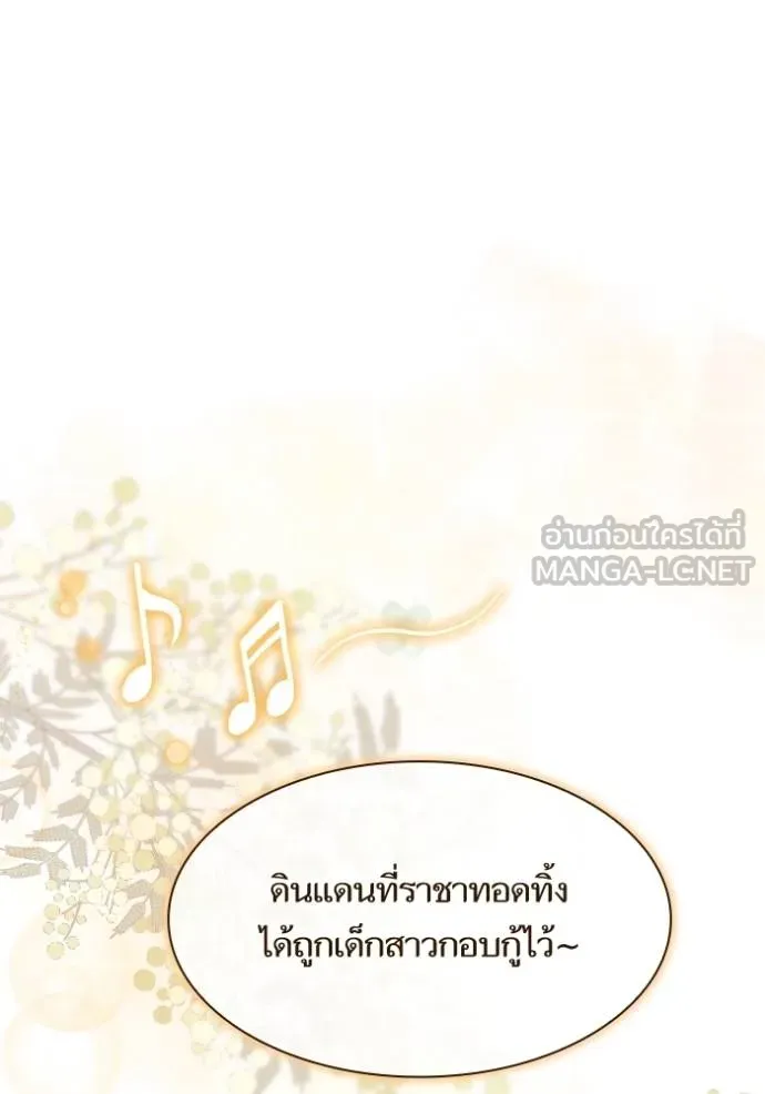 ชาตินี้น้องขอเป็น ตอนที่ 138 รูปที่ 101