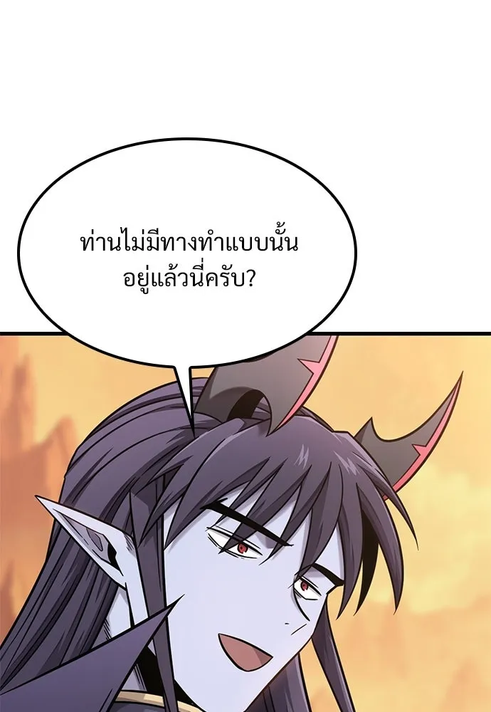 วิถีชาวนาของราชาปีศาจ ตอนที่ 45 รูปที่ 58