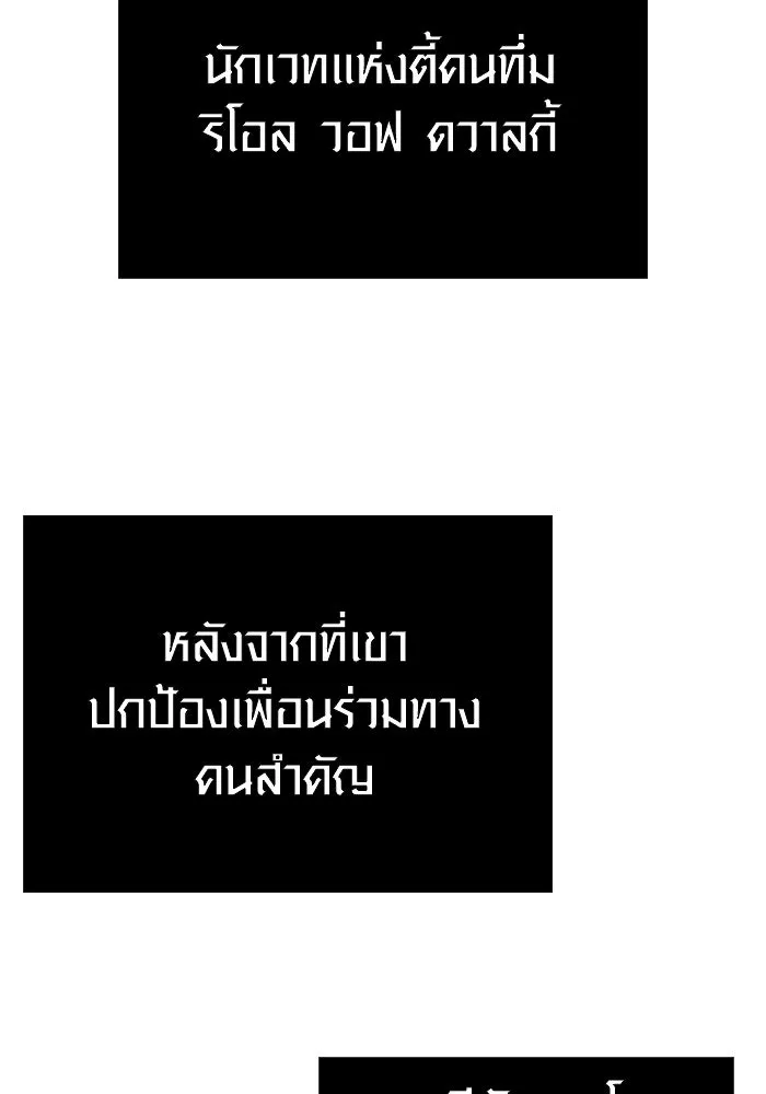 เอาชีวิตรอดในเกมฉบับคนเถื่อน ตอนที่ 96 เส้นเขตแดน รูปที่ 224