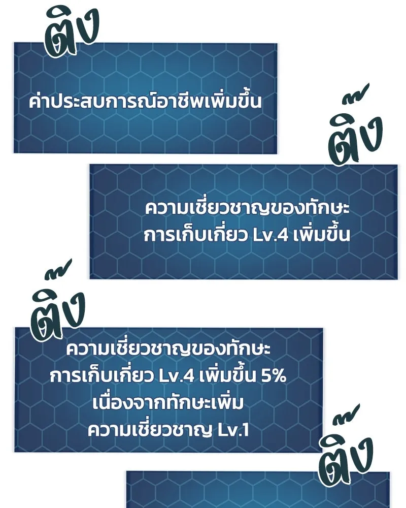 ปลูกผักพิชิตหอคอย ตอนที่ 31 รูปที่ 148