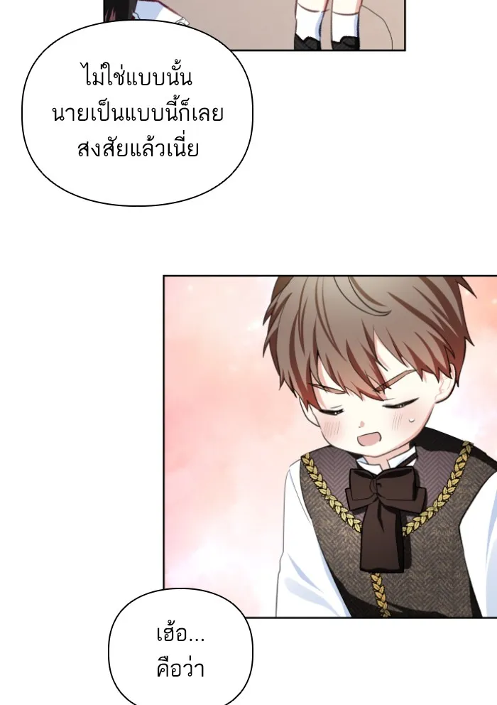 บุตรสาวของดยุกปีศาจ ตอนที่ 32 รูปที่ 49
