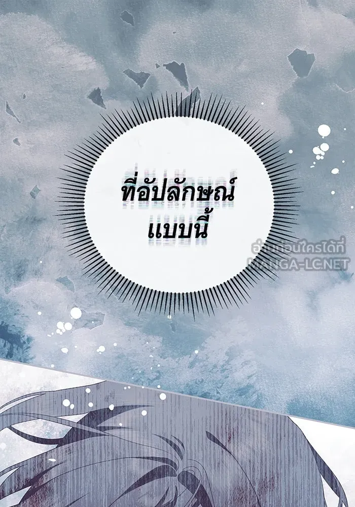 สาว(ลับ)ใช้ของท่านเคานต์ตาบอด ตอนที่ 17 รูปที่ 69