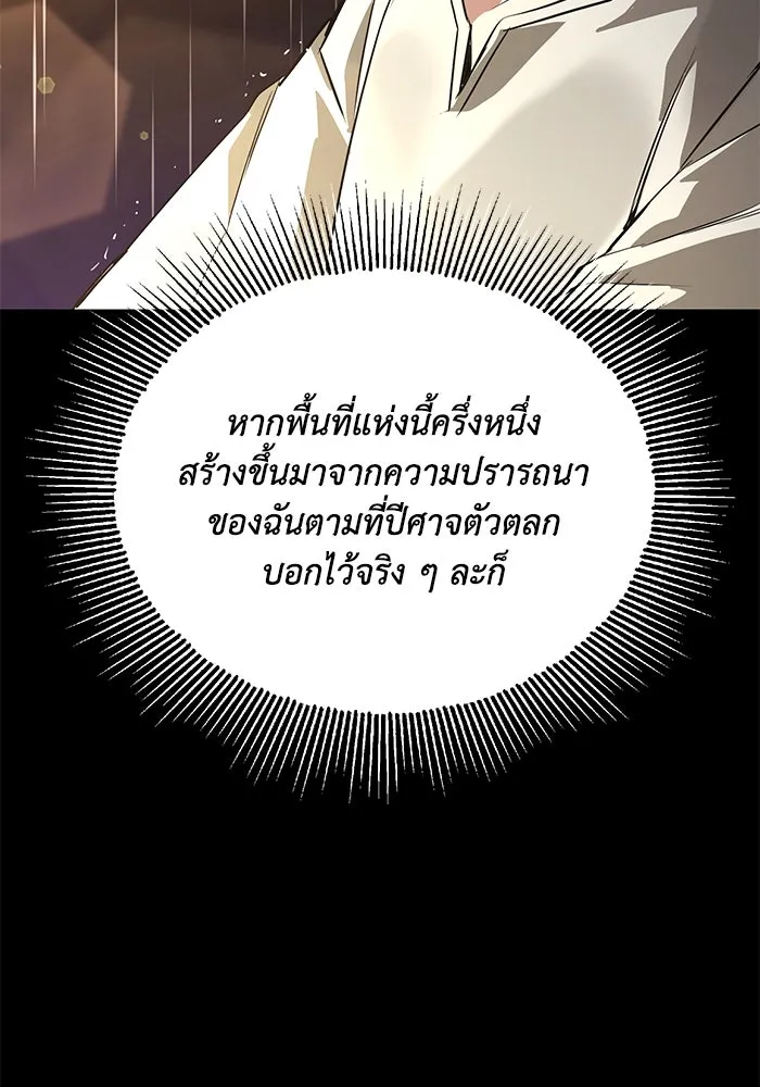 ชีวิตพลิกผันของลอร์ดผู้เกียจคร้าน ตอนที่ 104 สู่ห้วงลึก รูปที่ 79