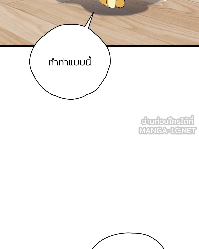 จุ๊บรัก คุณหมาป่า ตอนที่ 8 รูปที่ 84