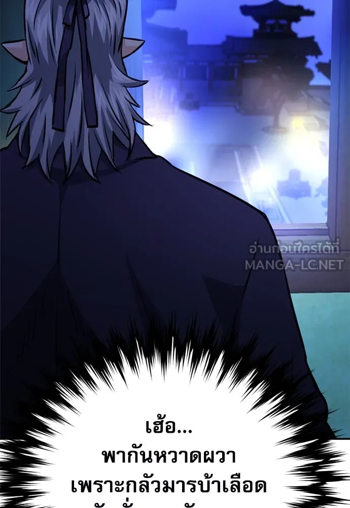 ดรูอิดแห่งสถานีโซล ตอนที่ 126 รูปที่ 150