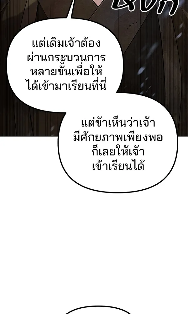 พอแล้วขันที อยากมีเจ้าโลก ตอนที่ 2 รูปที่ 64