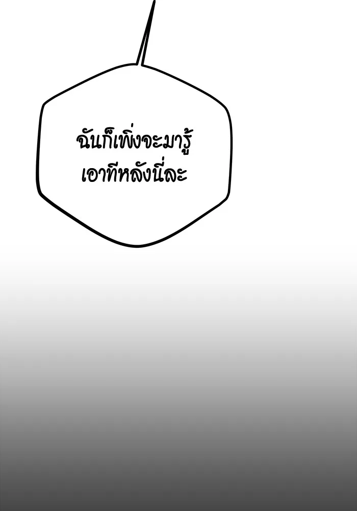 แยกร่าง ล่าอัตโนมัติ ตอนที่ 100 ความลับ รูปที่ 167