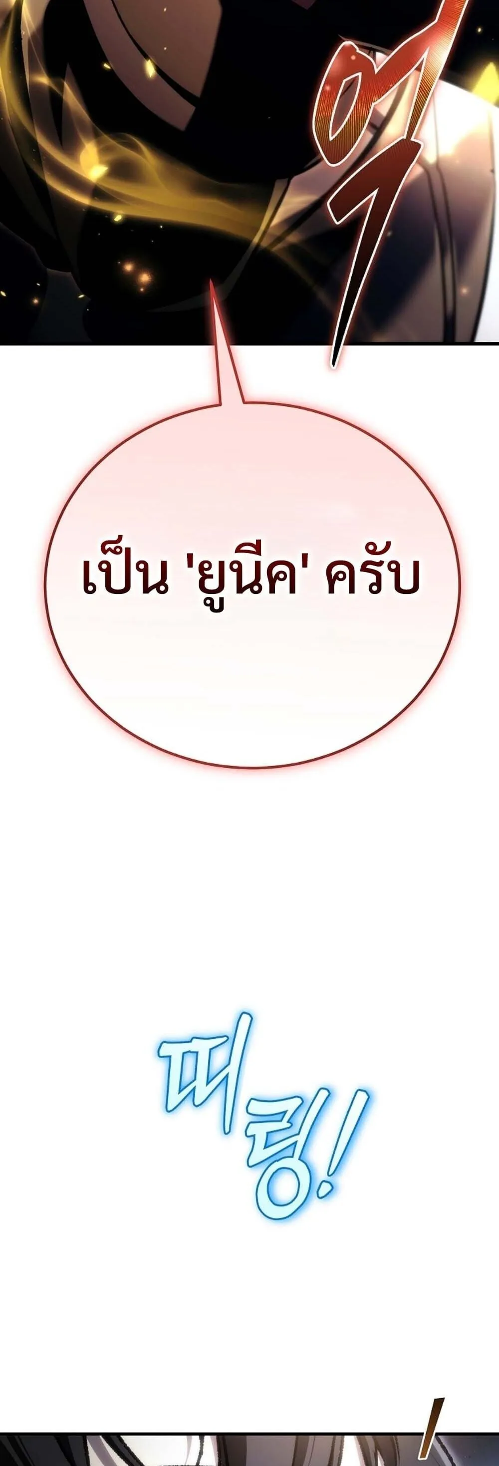 The Genius Blacksmith_s Game เกมเปล_ยนโลกของช_างต_เหล_กในตำนาน ตอนที่ ตอนที่ 31 รูปที่ 6