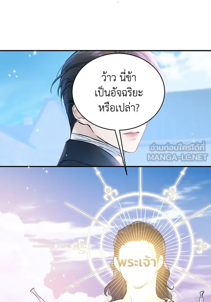 ไหนบอกว่าฉันใกล้ตาย ตอนที่ 2 รูปที่ 87