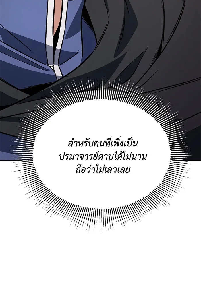 ชีวิตพลิกผันของลอร์ดผู้เกียจคร้าน ตอนที่ 115 วิชาดาบแห่งอาณาจักรศักดิ์สิทธ รูปที่ 17