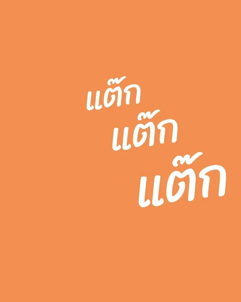 บอกมาค่าตัวเท่าไหร่ ตอนที่ 17 รูปที่ 158