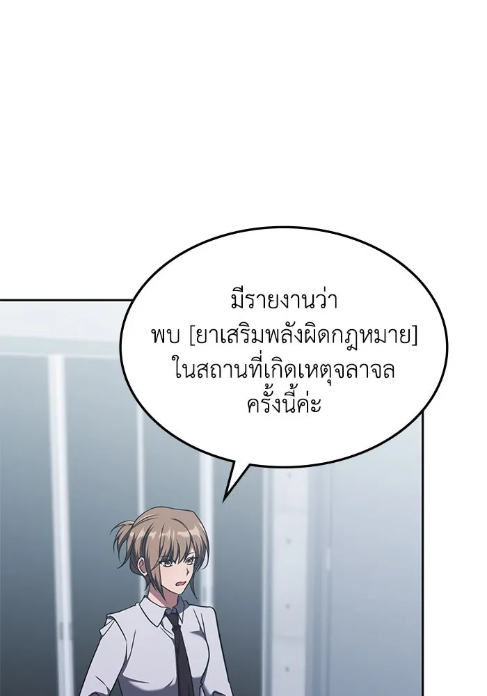 ฮีลเลอร์ตัวพ่อขอฟาดเรียบ ตอนที่ 44 รูปที่ 89