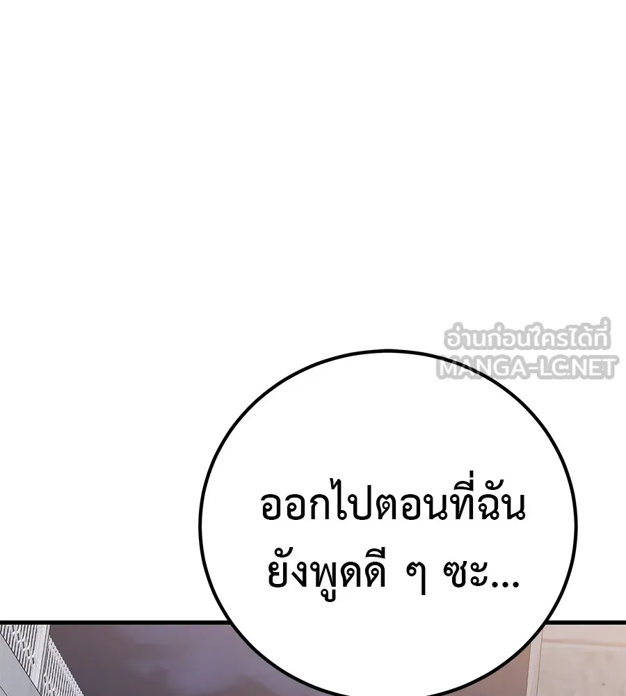 เรียกฉันว่าพระเจ้า ตอนที่ 4 แอบบุกรุก รูปที่ 93