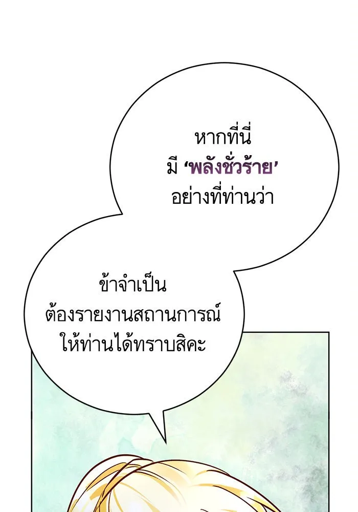 บุตรีดยุกขอไม่แต่งงานbrกับหนุ่มในฝัน ตอนที่ 67 รูปที่ 106