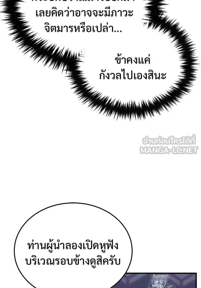 Regressor’s Life Aft ตอนที่ 83 รูปที่ 119