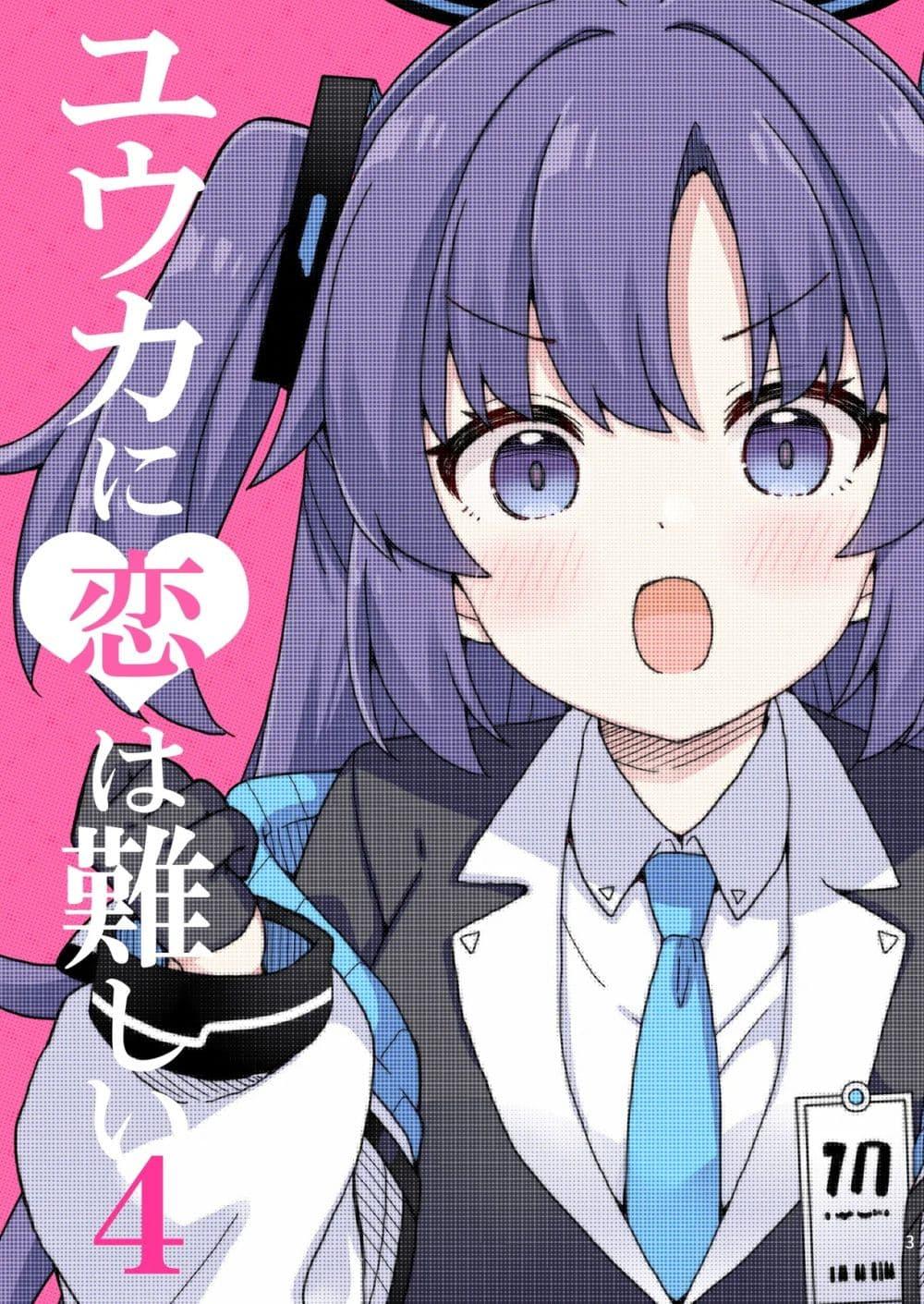 Manga-lc-com อ่านมังงะ อ่านการ์ตูน ออนไลน์ ฟรี Blue Archive Yuuka ni Koi wa Muzukashii Vol.4 By RRR ตอนที่ 1 2 3 4 5 6 7 8 9 10 11 12 13 14 ฟรี ไม่มีโฆษณา Manga-lc - อ่าน มังงะ อ่าน การ์ตูน ออนไลน์ อ่านมังงะ ฟรี