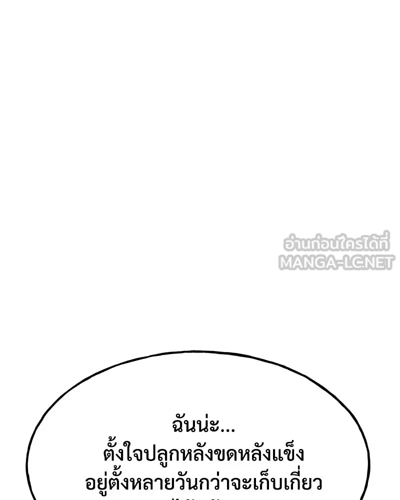 ปลูกผักพิชิตหอคอย ตอนที่ 7 รูปที่ 9