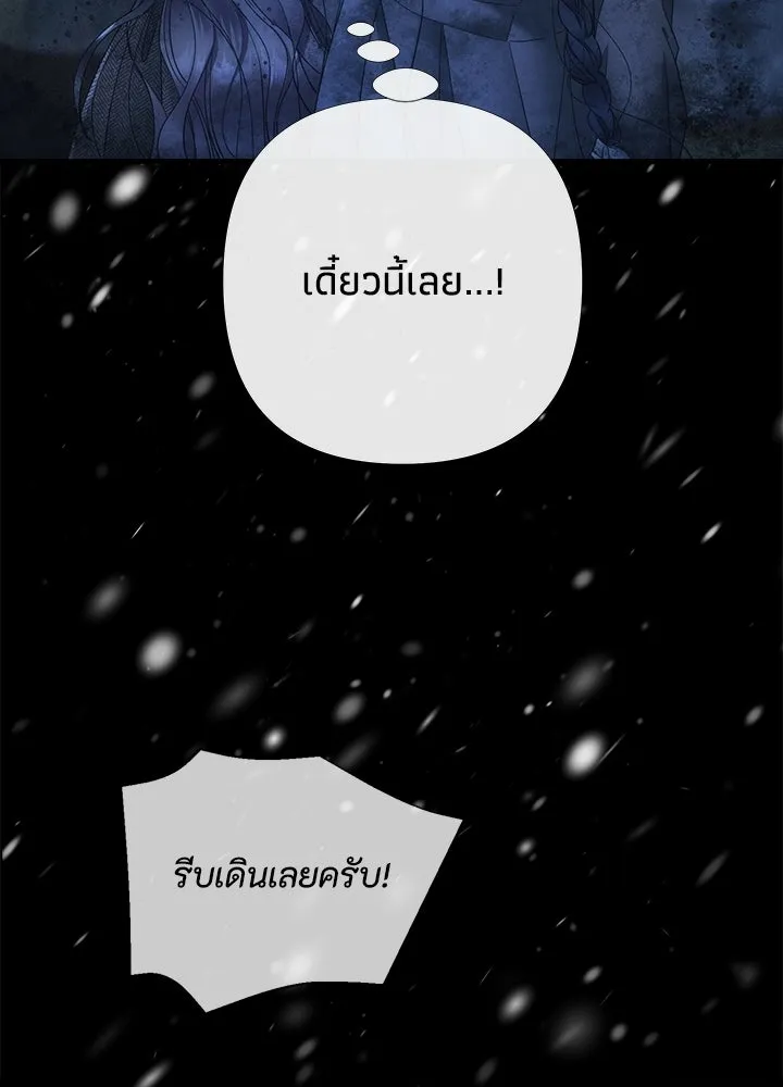 องค์ชายผู้อื้อฉาว ตอนที่ 150 รูปที่ 32