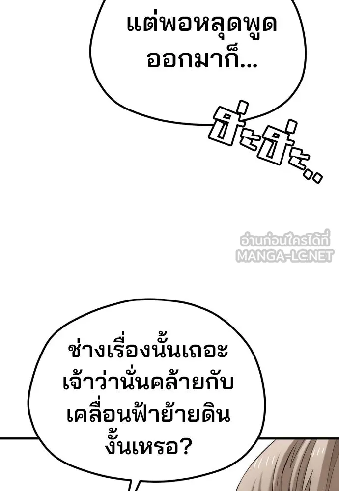 เส้นทางสู่เทพมาร ตอนที่ 114 รูปที่ 138