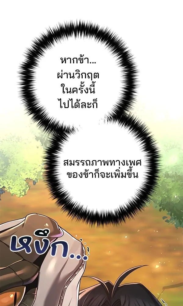 พอแล้วขันที อยากมีเจ้าโลก ตอนที่ 7 รูปที่ 2