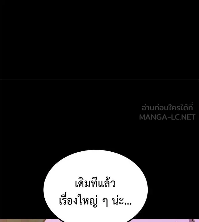 เรียกฉันว่าพระเจ้า ตอนที่ 70 รูปที่ 126