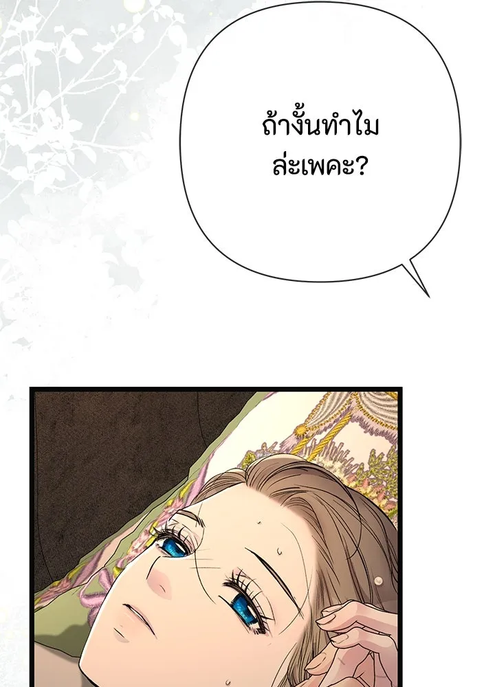 องค์ชายผู้อื้อฉาว ตอนที่ 51 รูปที่ 34