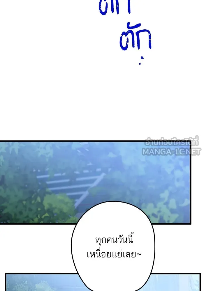 ฉันมันร้าย หรือเพราะโลกไม่น่ารัก ตอนที่ 194 รูปที่ 30