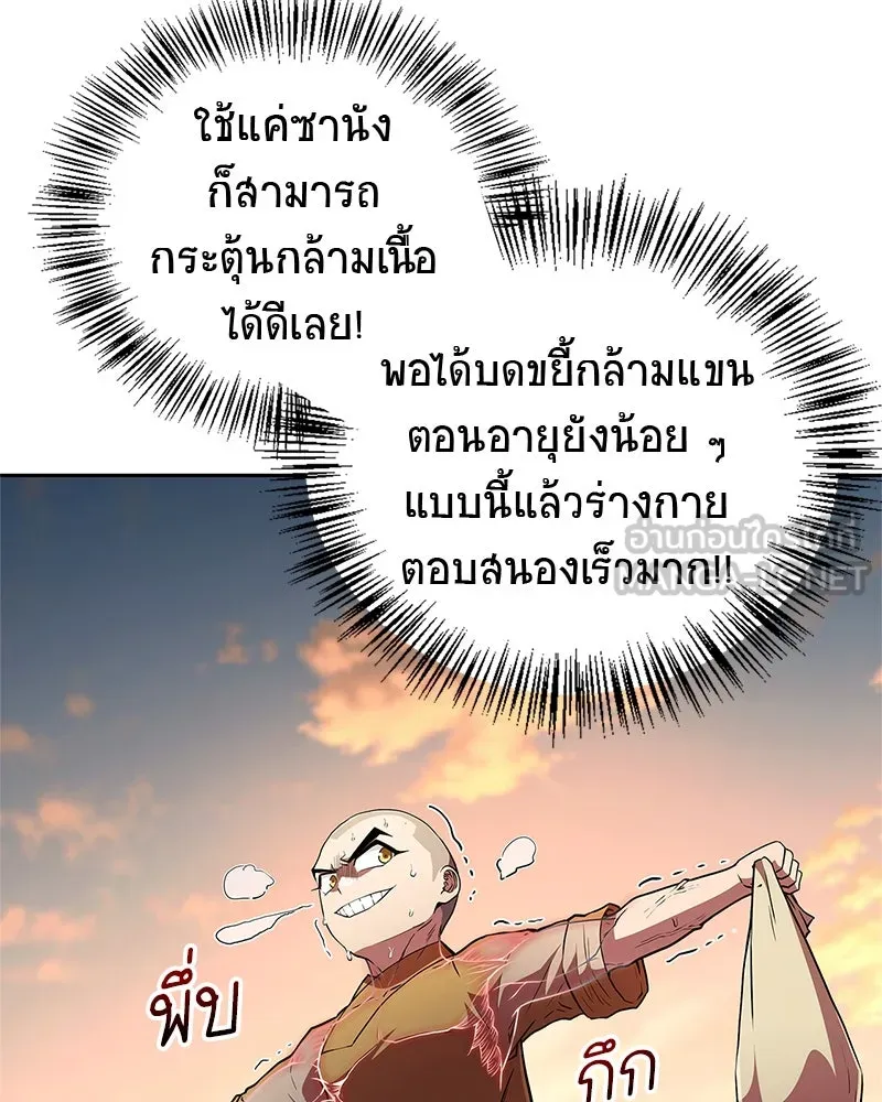 สุดยอดเทรนเนอร์แห่งยุทธภพ ตอนที่ 17 มาพยายามกันเถอะ!! รูปที่ 18