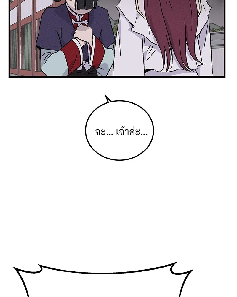 ข้าต้องไม่ใช่พระชายา ตอนที่ 69 รูปที่ 40