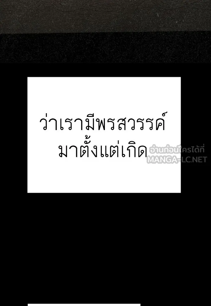 ยุคแห่งยอดมนุษย์ ตอนที่ 130 รูปที่ 159