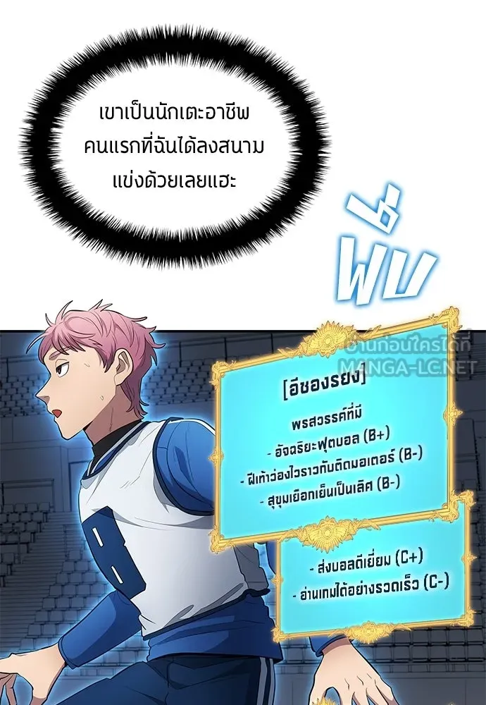 นักเตะแข้งสวรรค์ ตอนที่ 86 รูปที่ 9